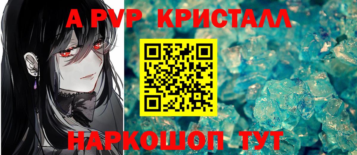 A PVP крисы CK  Вход с VPN  Альфа ПВП СК  Калач-на-Дону 