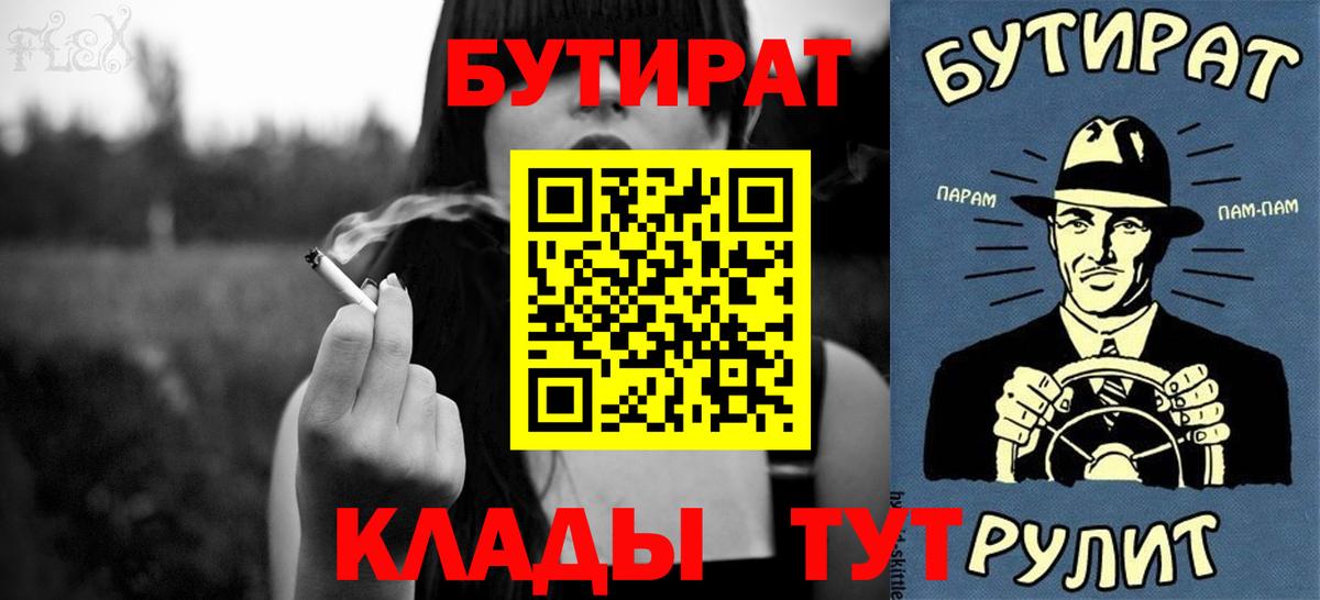 Бутират оксибутират  Вход с VPN  БУТИРАТ  Калач-на-Дону 