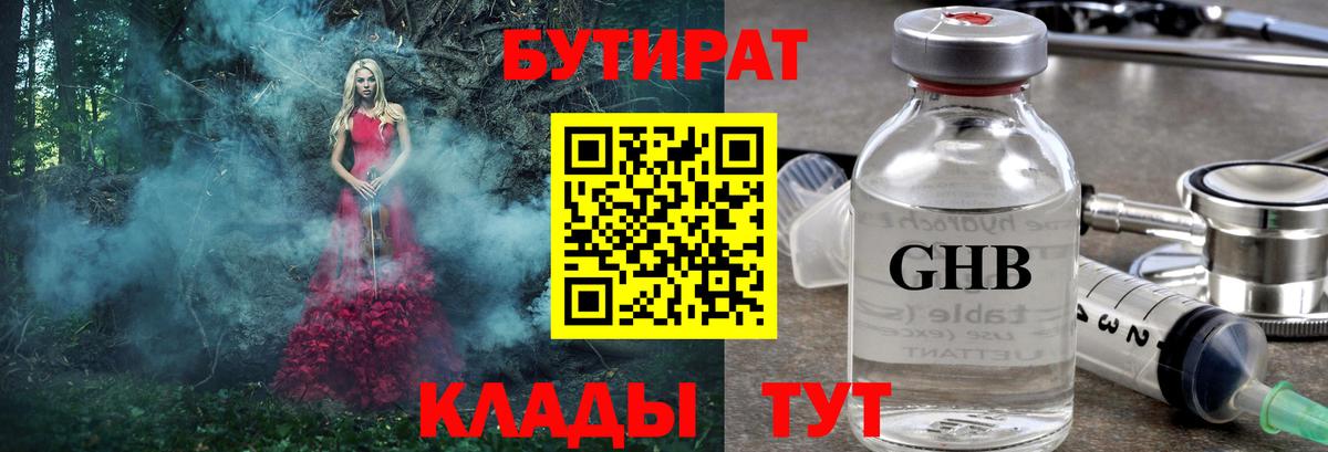 Бутират BDO Калач-на-Дону