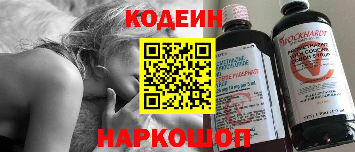 Codein напиток Lean (лин)  Codein Purple Drank  Калач-на-Дону  Вход с VPN 