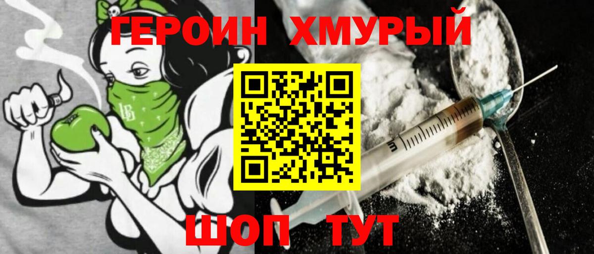 Героин Афган Калач-на-Дону