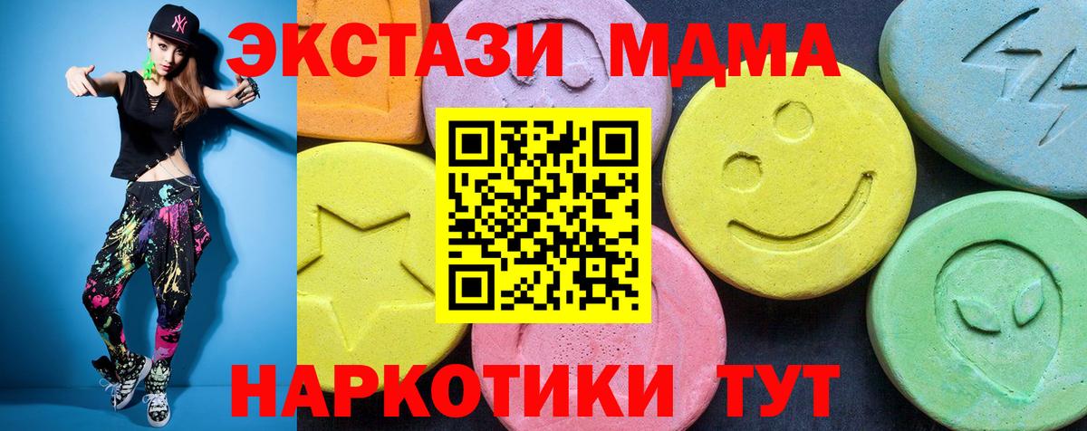 МДМА  MDMA Molly  MDMA crystal  Вход с VPN  Калач-на-Дону 