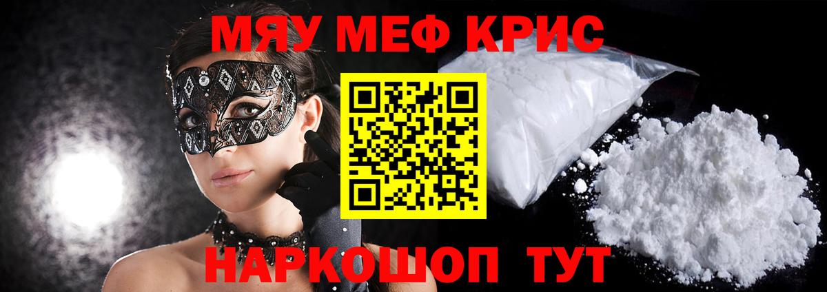 Мефедрон  МЕФ мяу мяу  кракен зеркало  МЯУ-МЯУ  Калач-на-Дону  МЕФ VHQ  Вход с VPN 