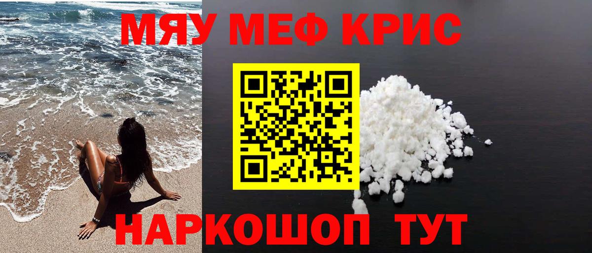 Меф  Калач-на-Дону