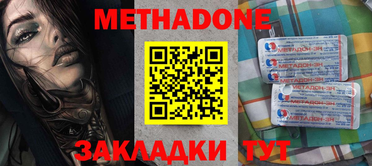 МЕТАДОН VHQ  Вход с VPN  Калач-на-Дону 