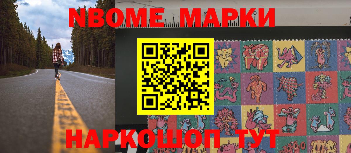Марки N-bome 1500мкг  Вход с VPN  купить наркотики цена  Марки N-bome 1500мкг  Калач-на-Дону 